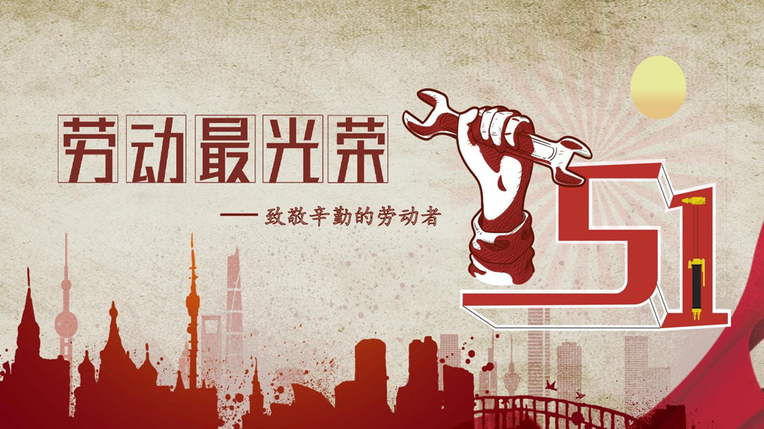 怡軒園林綠化公司勞動節放假通知
