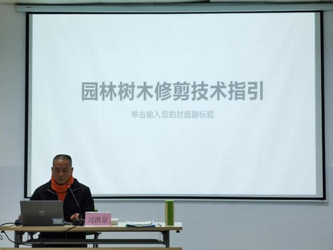 園林綠化養護培訓
