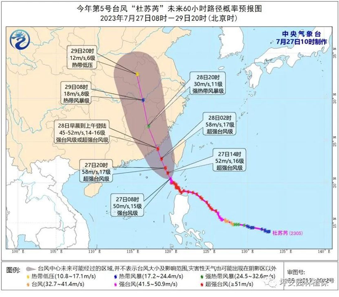 臺風“杜蘇芮”路徑