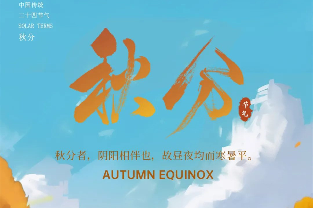 秋分綠化養護